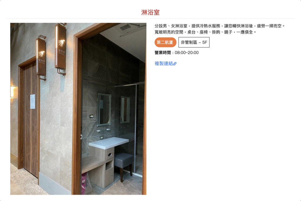 LuluTravel 桃園機場免費淋浴,桃園 機場,桃園機場第二航廈,桃園機場抵達,入境 桃園 機場