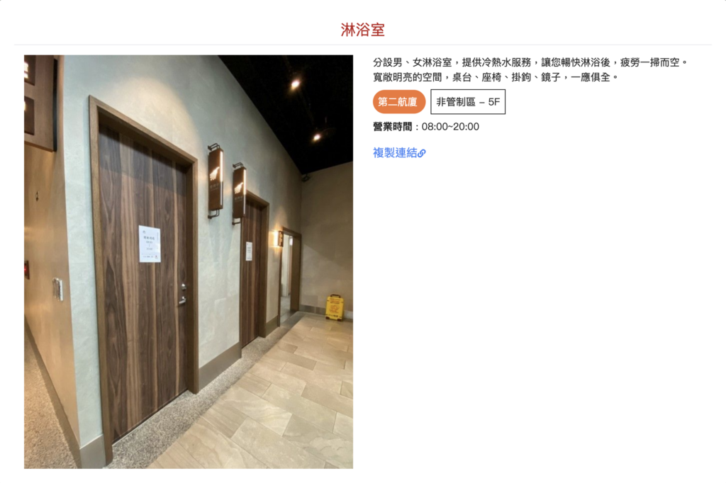 LuluTravel 桃園機場免費淋浴,桃園 機場,桃園機場第二航廈,桃園機場抵達,入境 桃園 機場