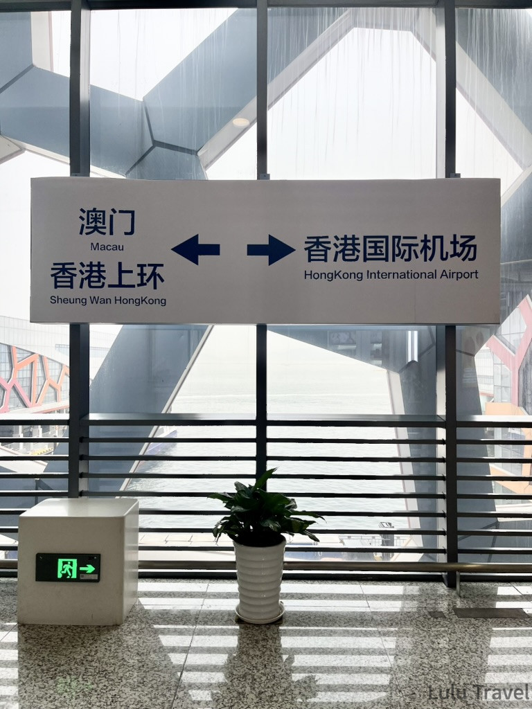 深圳灣口岸出發澳門自由行的方向指示牌，標示澳門、香港上環與香港國際機場三個方向