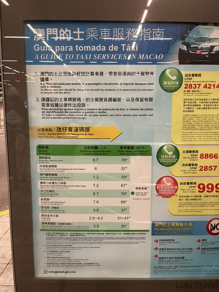 澳門氹仔客運碼頭入境大廳的計程車費用參考表，列有各目的地距離與參考車費