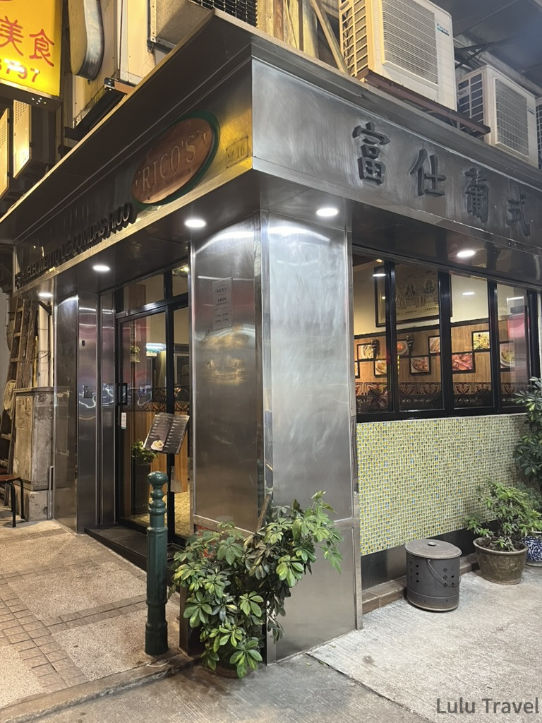 澳門大三巴附近的葡式料理餐廳富仕外觀，深色不鏽鋼門面配黃色漢字招牌